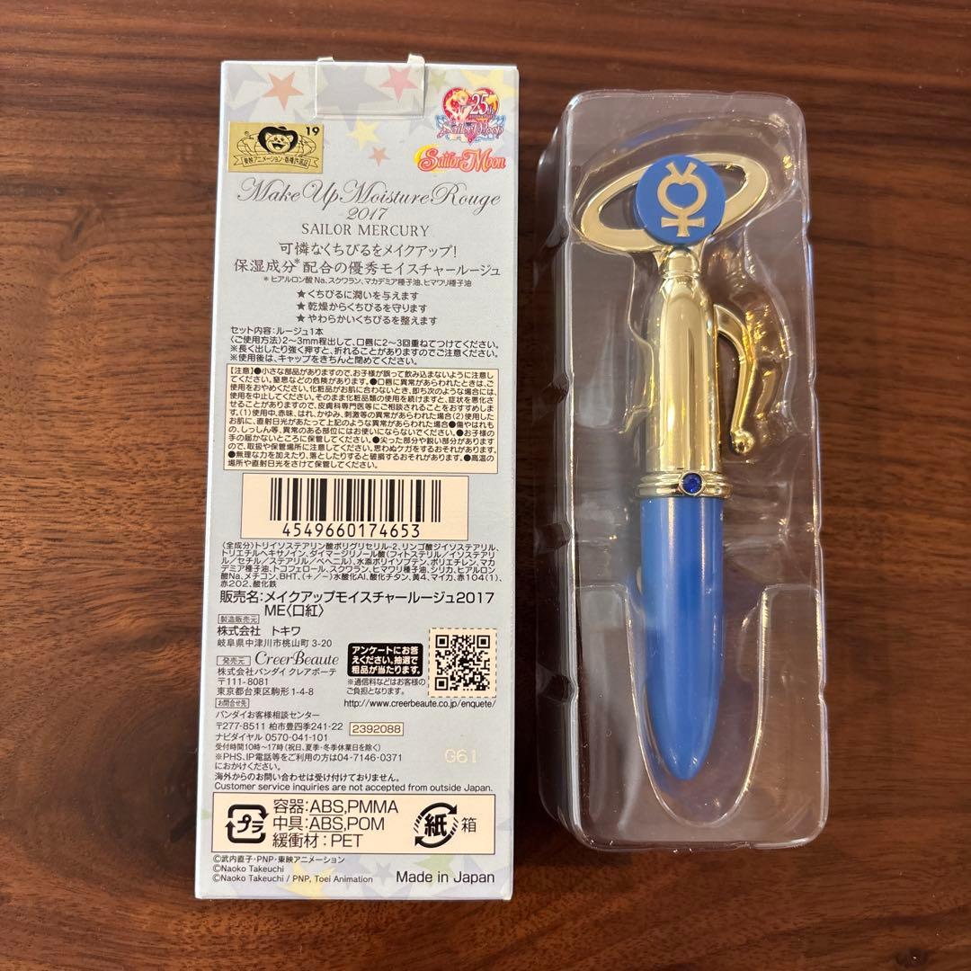 ●新品同様● セーラームーンメイクアップモイスチャールージュ全色セット