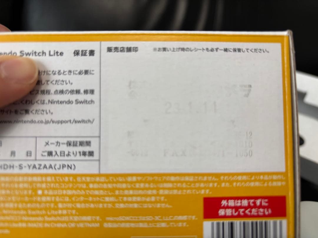 美品 Nintendo Switch Lite イエロー おまけ付 箱有