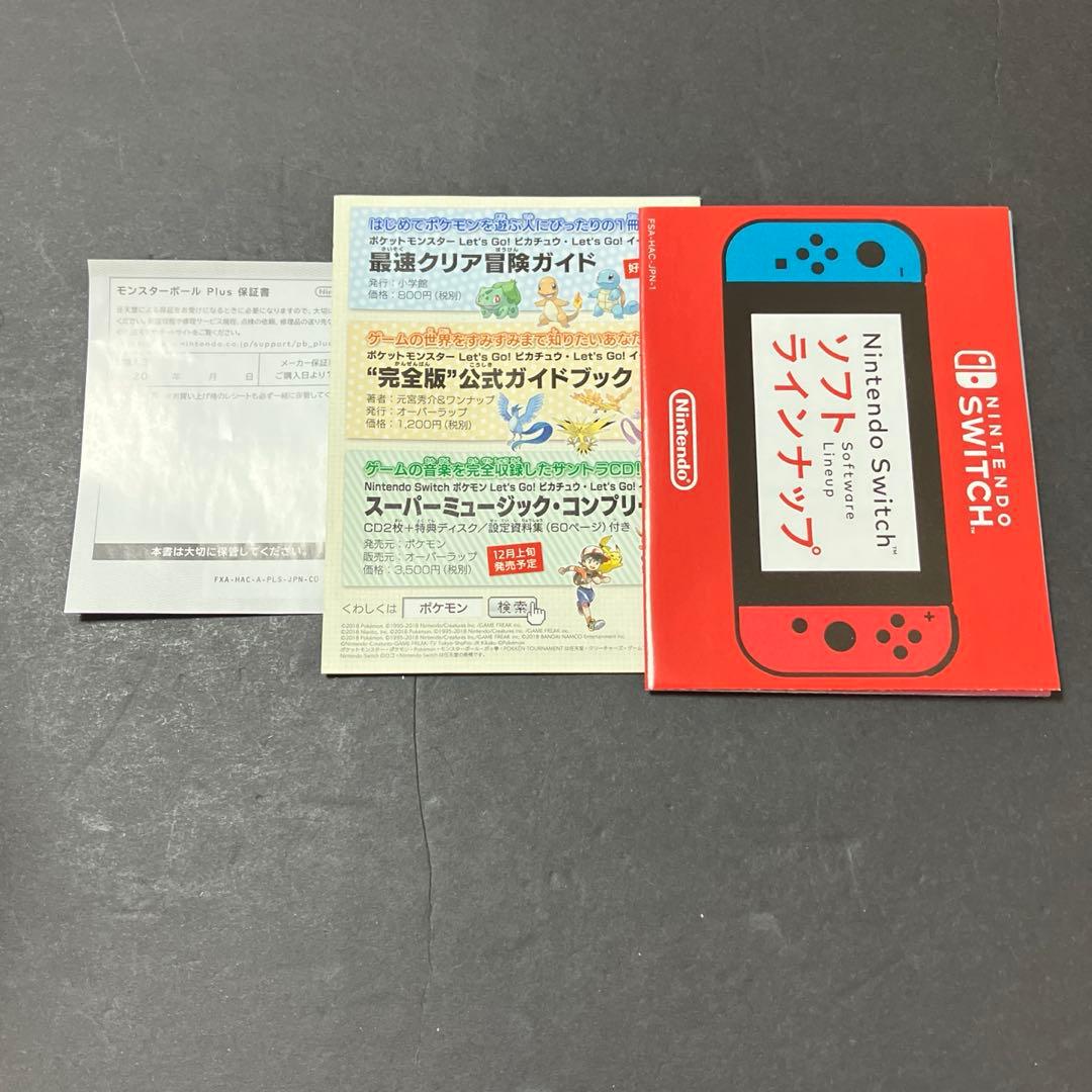 ニンテンドースイッチ　ポケットモンスター　Let'sGO！　ピカチュウ（限定版）