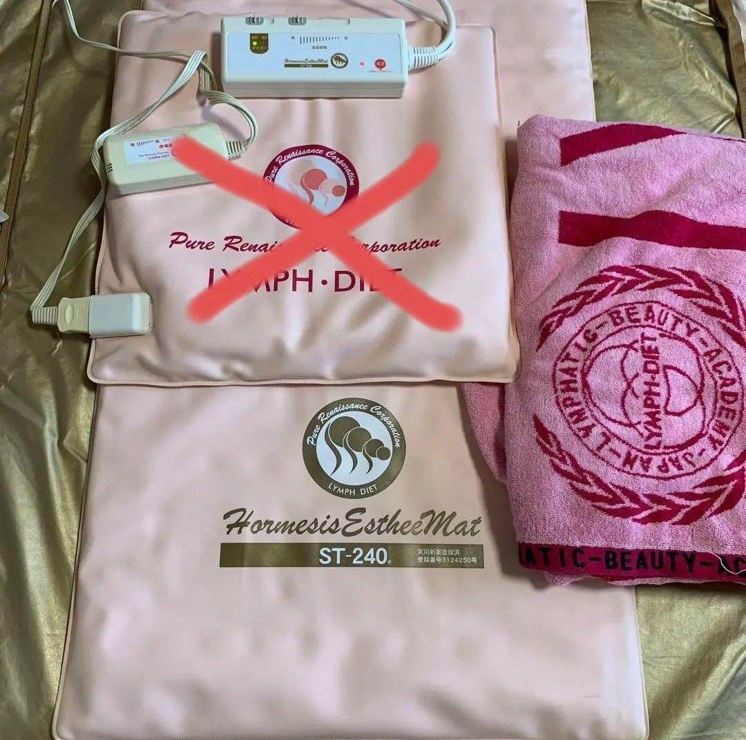 ホルミシス エスティーマット240 3点セット