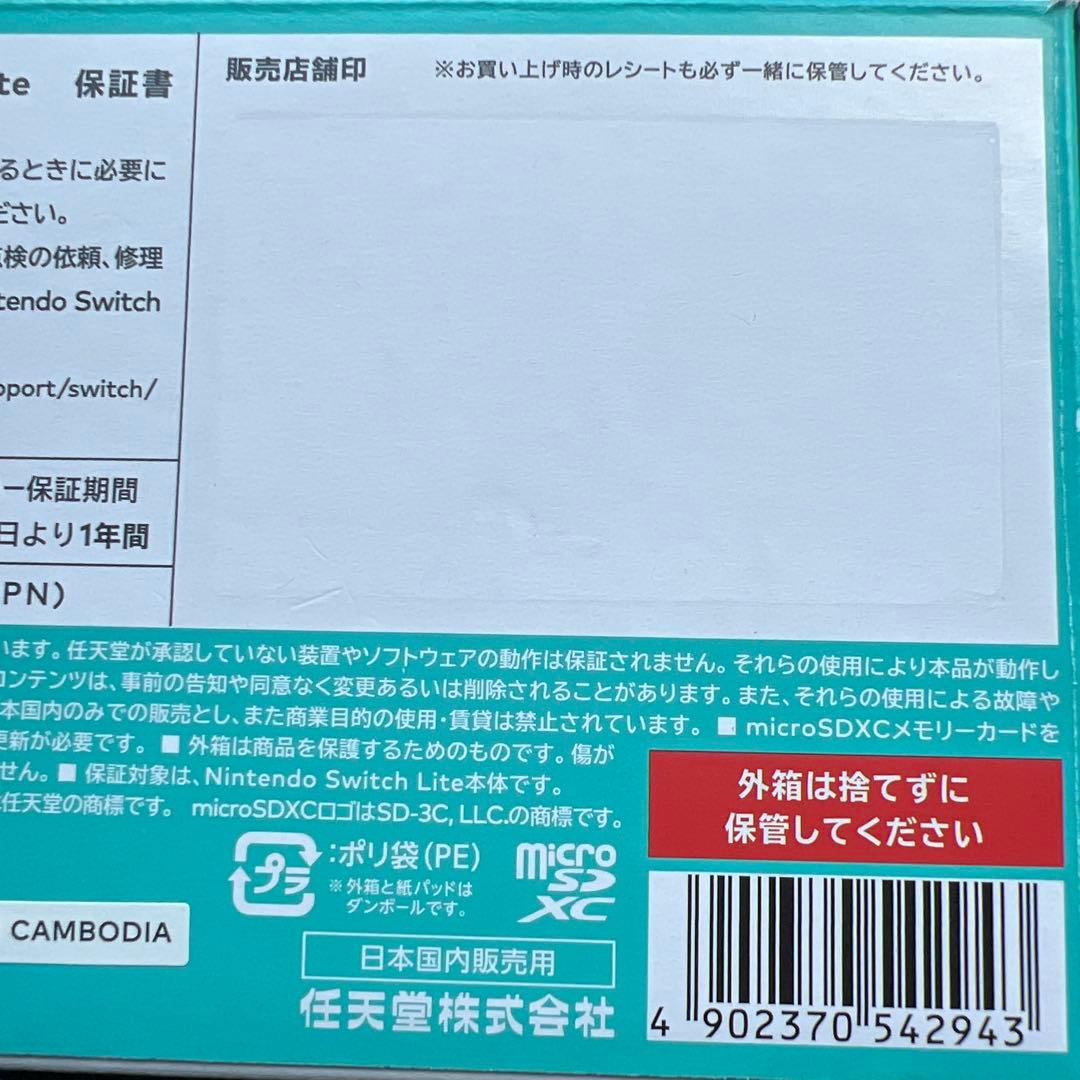 未使用品 Nintendo Switch Lite ターコイズ