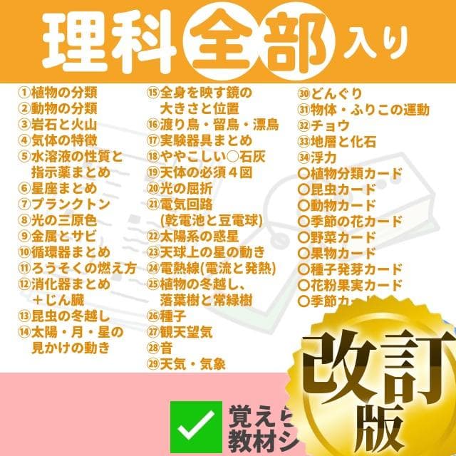 【～2/8期間限定特価】理科全部入り