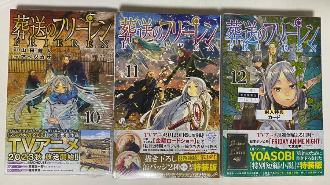 楽一番公式『葬送のフリーレン』第1巻から14巻帯付き初版1刷（おまけ付き）