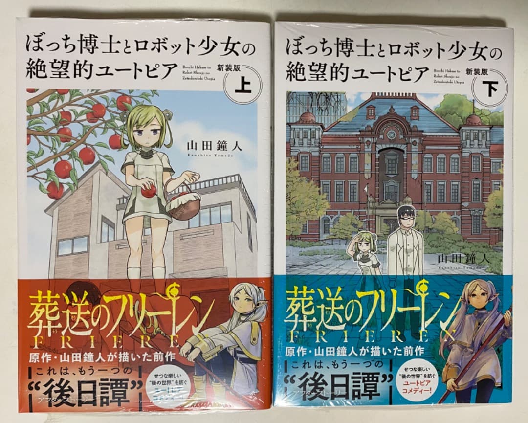 楽一番公式『葬送のフリーレン』第1巻から14巻帯付き初版1刷（おまけ付き）