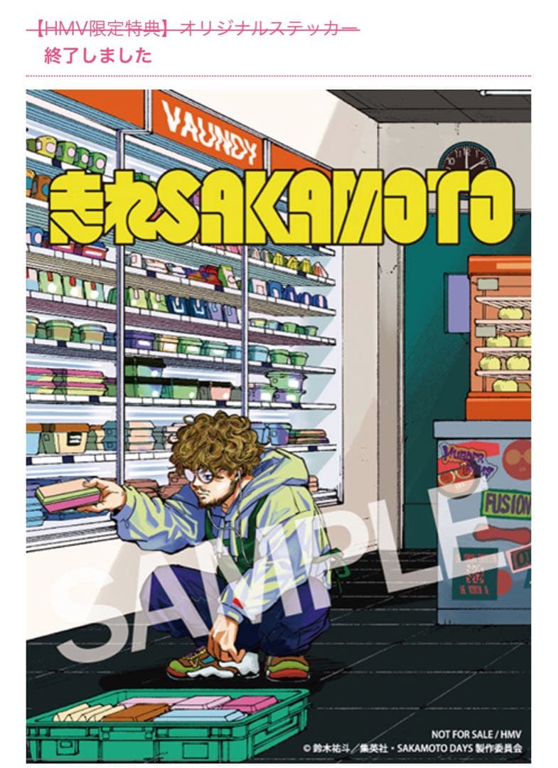 新品未開封Vaundy アルバム2点走れSAKAMOTO 完売特典ステッカー付き