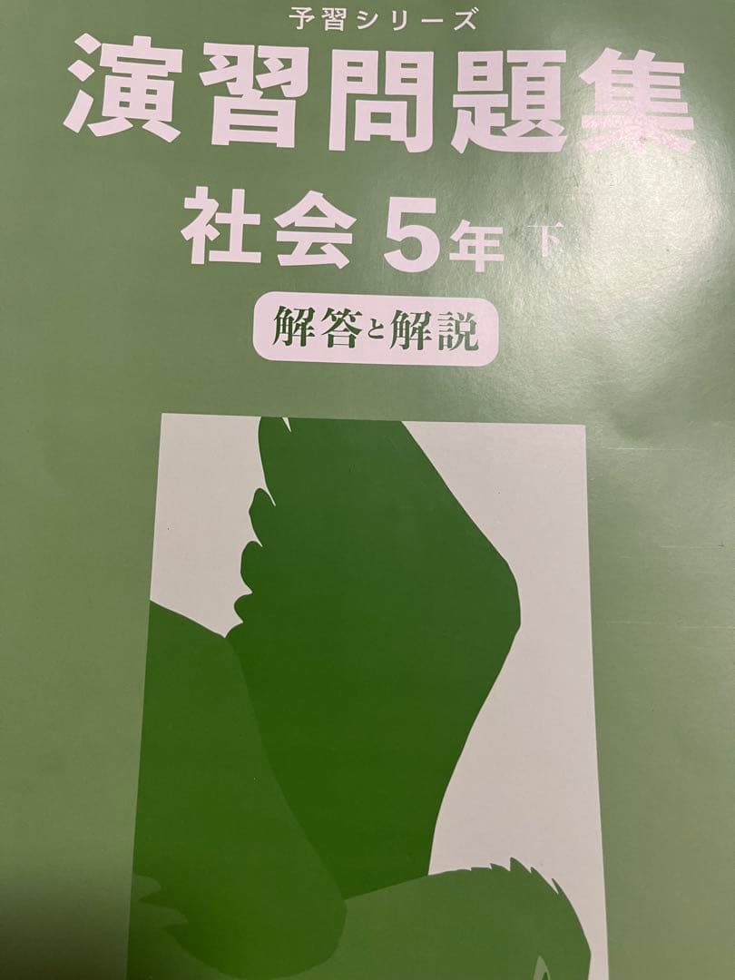 予習シリーズ　5年下　セット