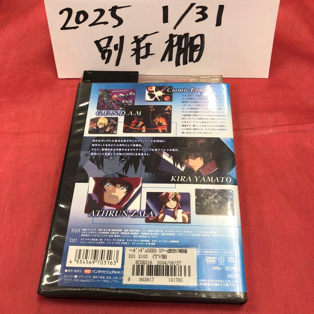 【格安】機動戦士ガンダムSEED スペシャルエディション 虚空の戦場 [レンタル