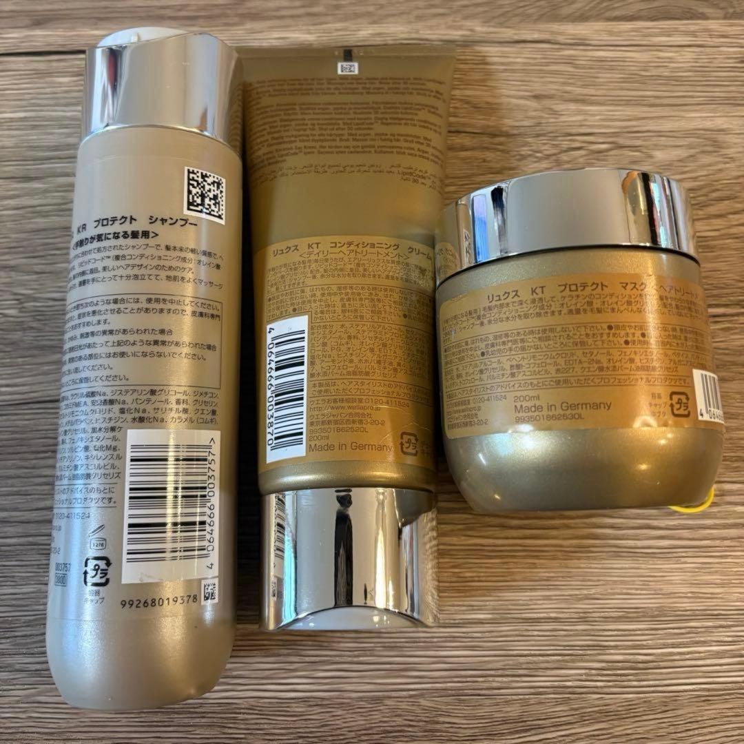 【ウエラ　システム】　リュクス　シャンプー&コンディショナー&マスク　3点セット