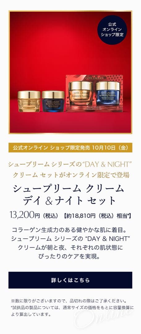 エスティローダー　シュープリーム クリーム デイ＆ナイト セット