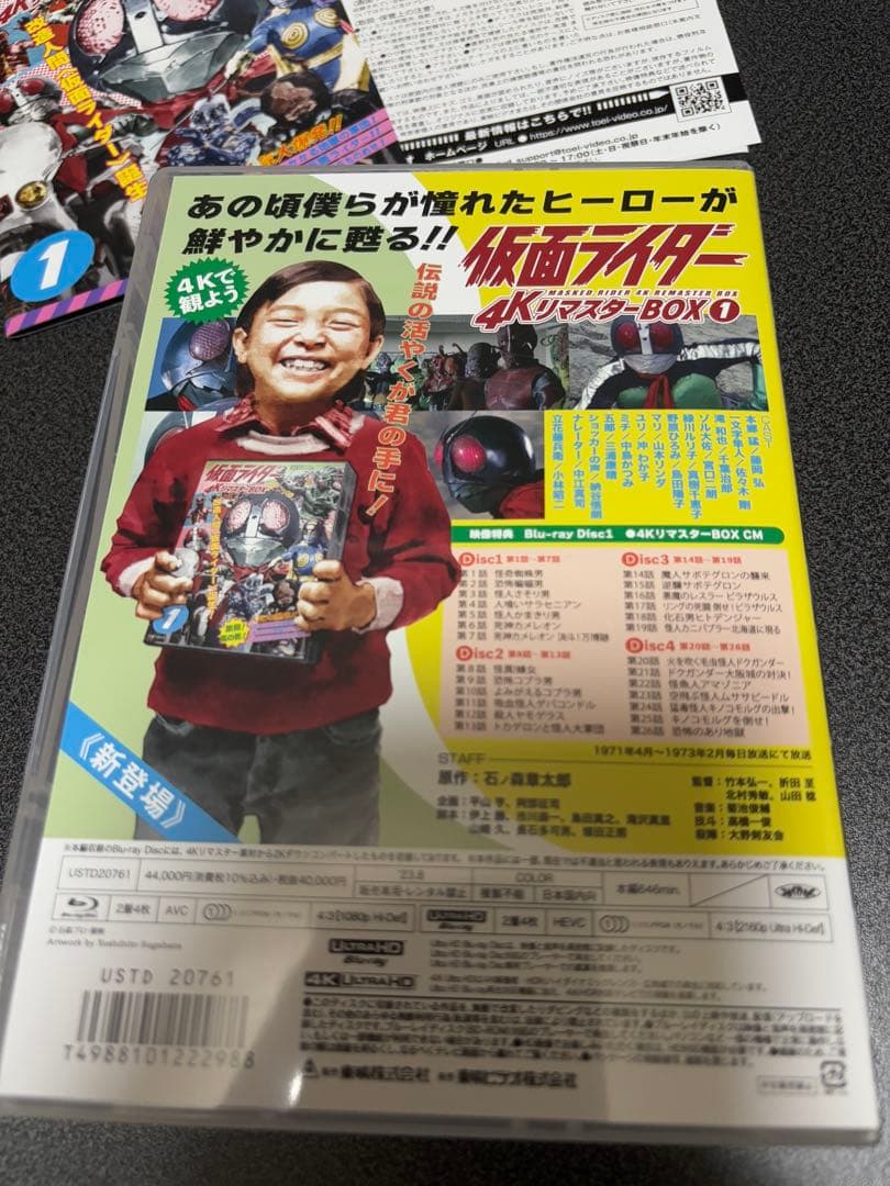 仮面ライダー 4KリマスターBOX 1〈8枚組〉4KUHD
