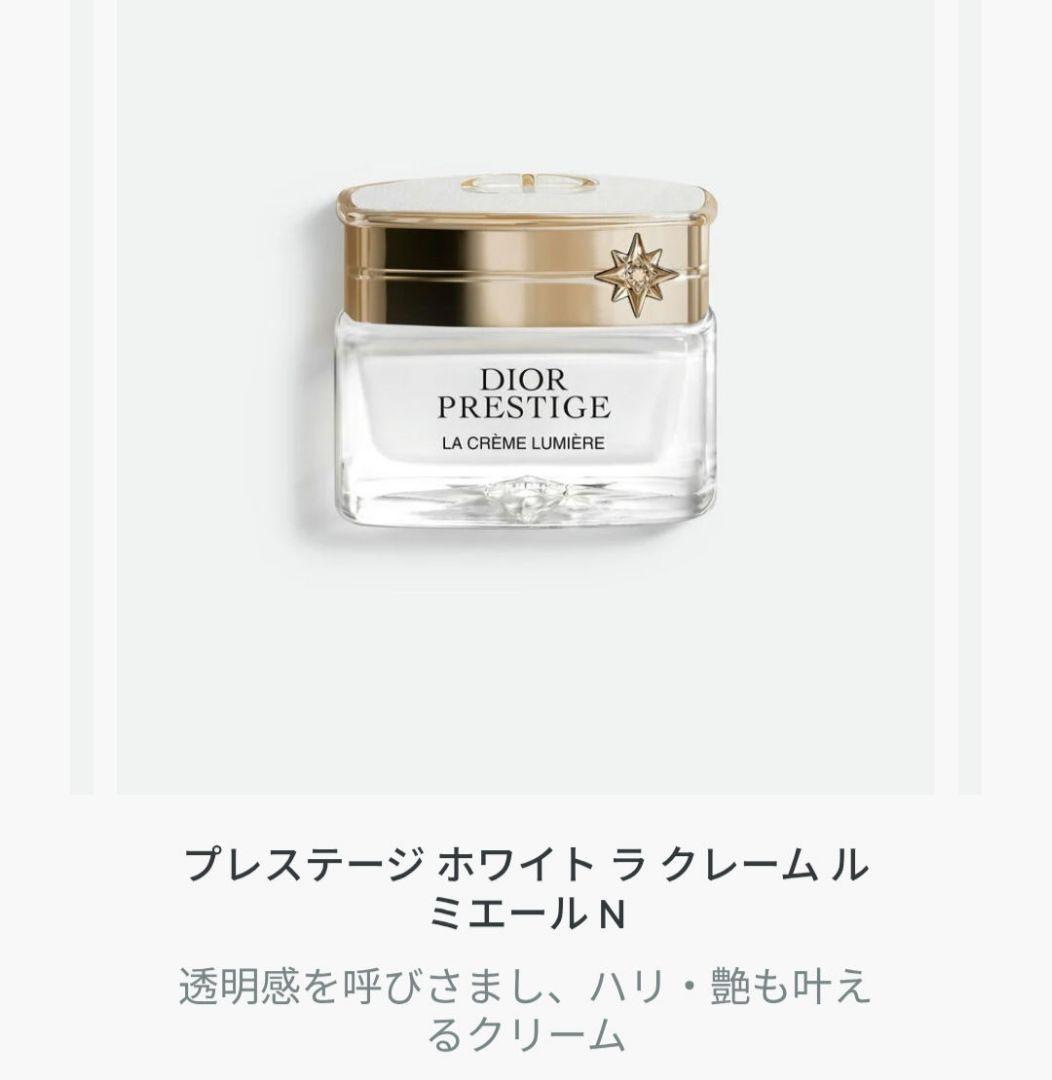 ディオール プレステージ ホワイト ラクレームルミエール N 50ml レフィル