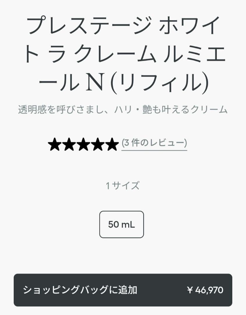 ディオール プレステージ ホワイト ラクレームルミエール N 50ml レフィル