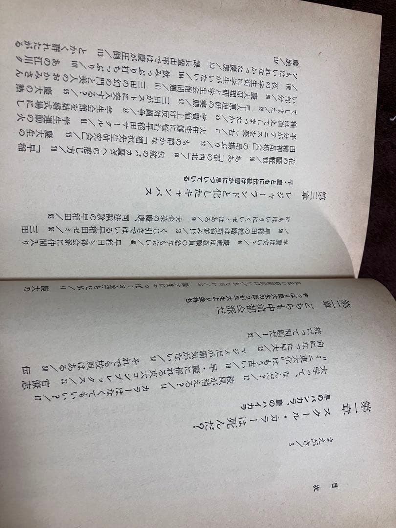 早稲田・慶應どちらが損か得か