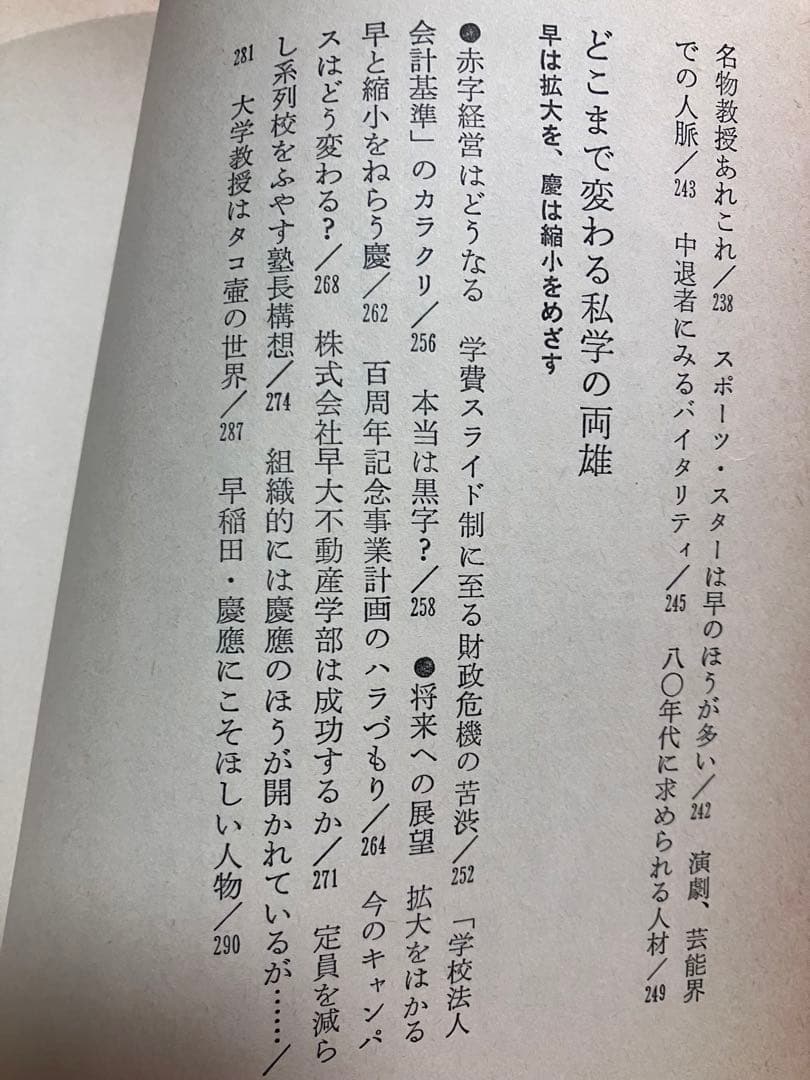 早稲田・慶應どちらが損か得か