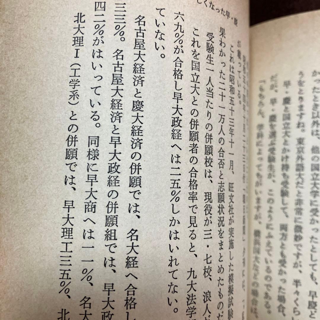 早稲田・慶應どちらが損か得か