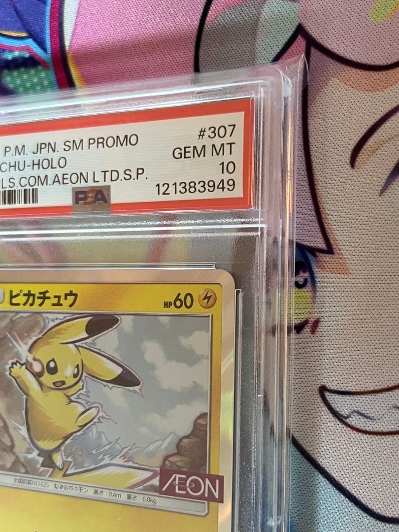 【希少】AEON ピカチュウ プロモ　イオン　307/SM-P