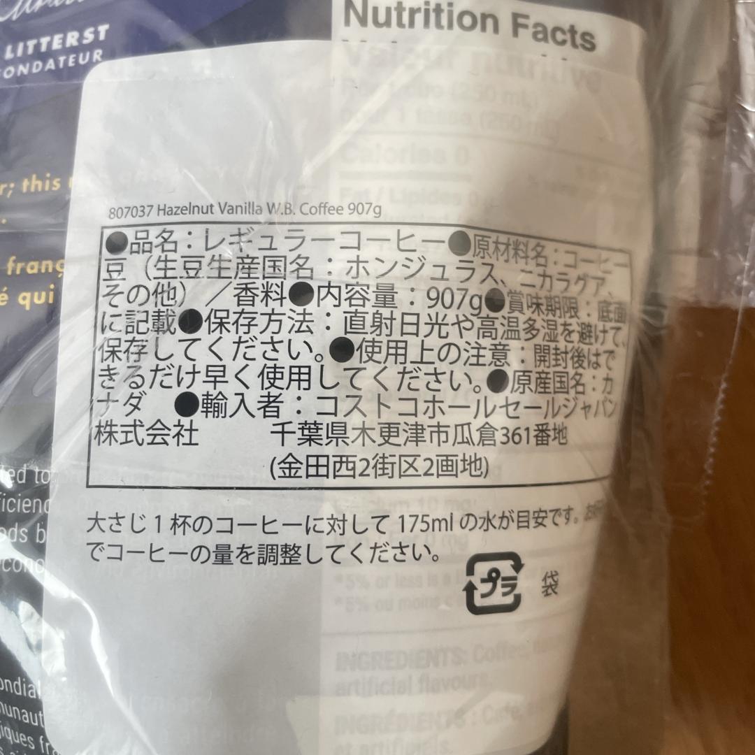 ZAVIDA ザビダ ヘーゼルナッツバニラホールビーンコーヒー豆 907g×2個