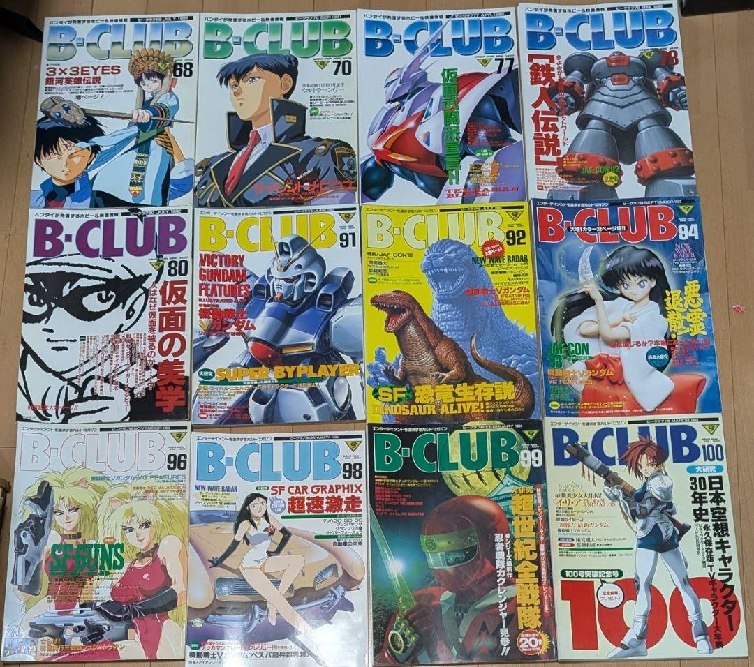 【バラ売り応】B-CLUB 27冊セット Vol.77～143抜けあり