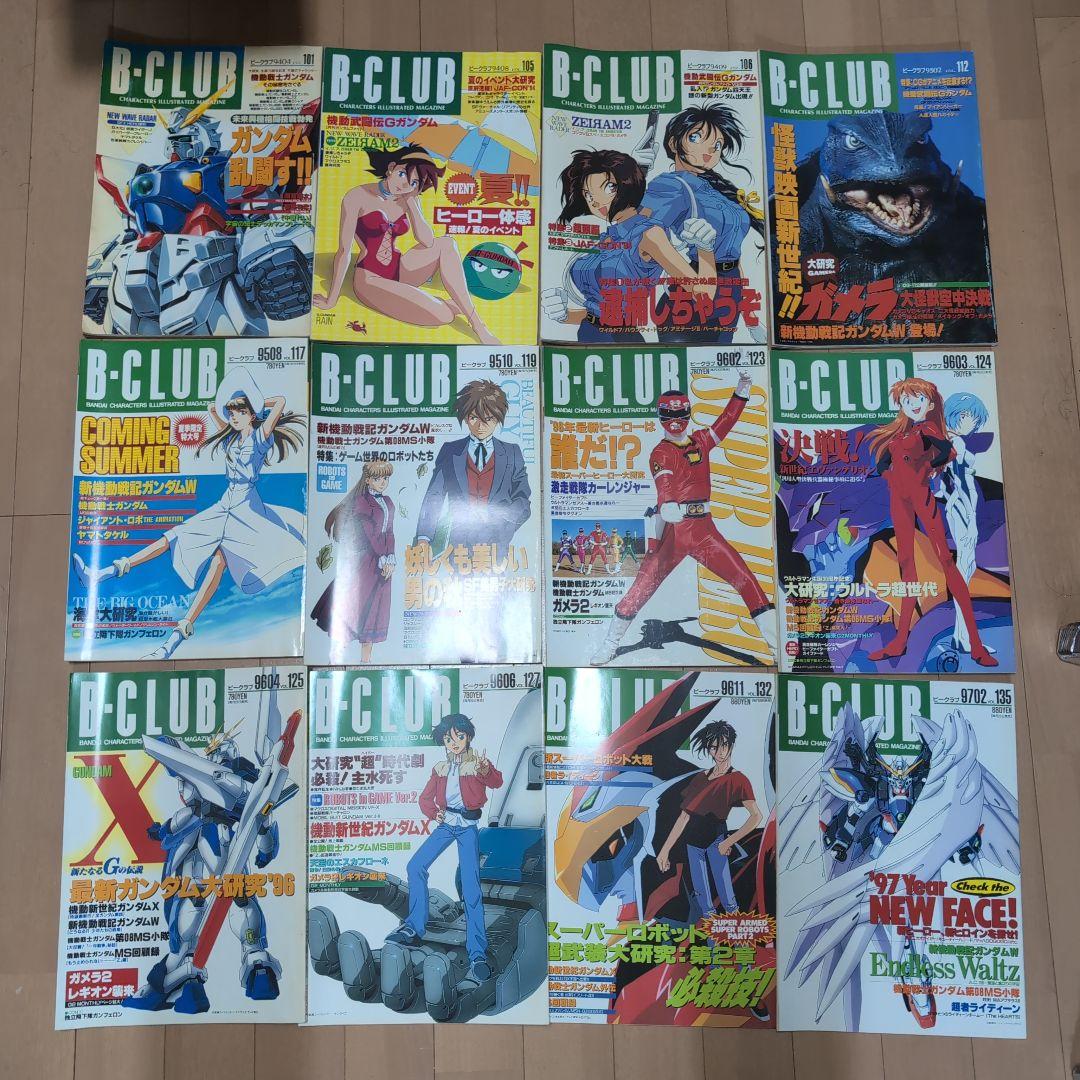 【バラ売り応】B-CLUB 27冊セット Vol.77～143抜けあり