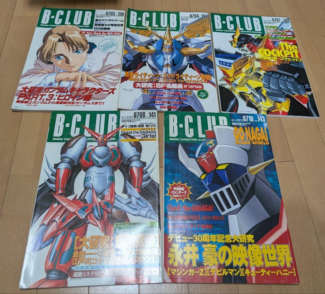 【バラ売り応】B-CLUB 27冊セット Vol.77～143抜けあり