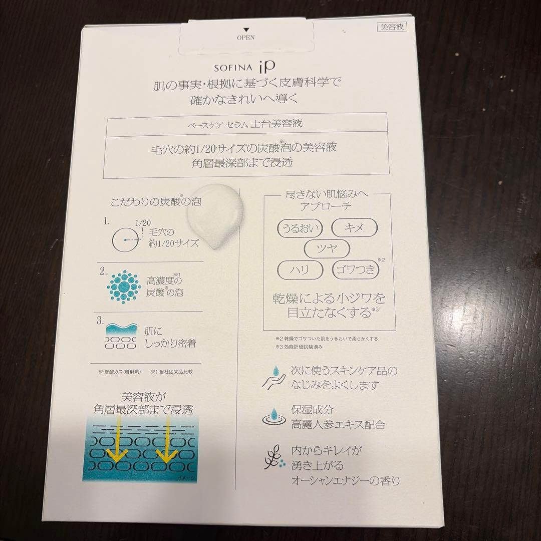 ソフィーナ iP ベースケア セラム 本体+詰替セット 美容液
