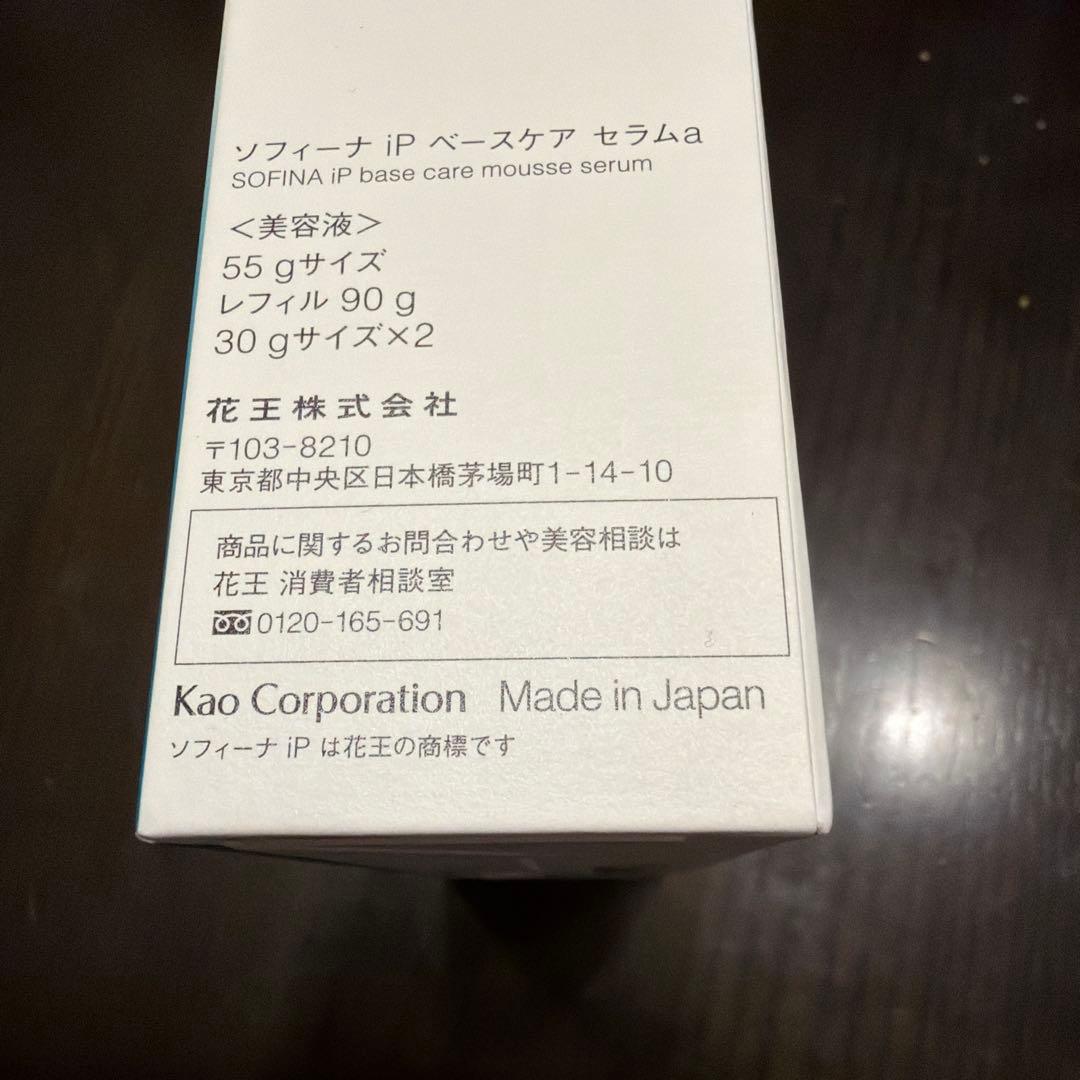 ソフィーナ iP ベースケア セラム 本体+詰替セット 美容液