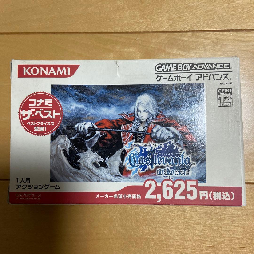 GBA キャッスルヴァニア　白夜の協奏曲