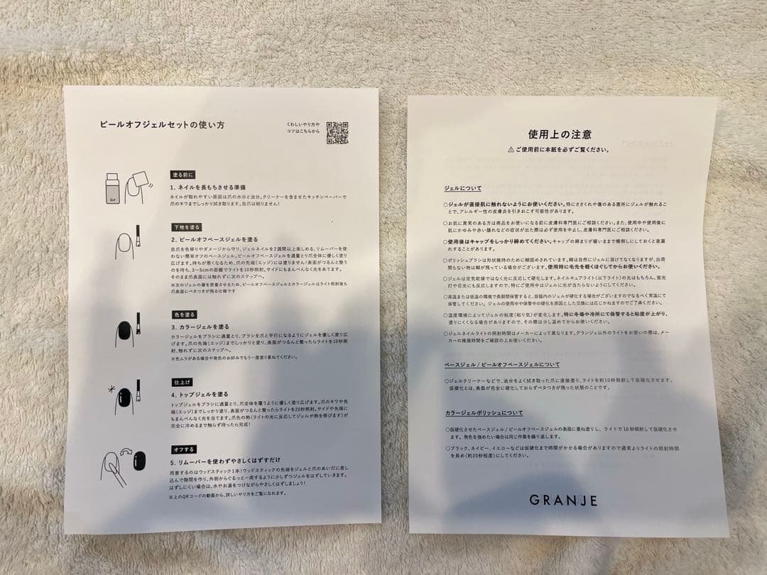 グランジェ　ピールオフジェルセット