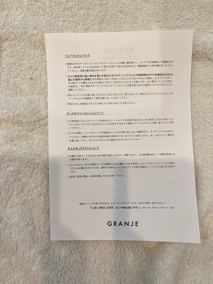 グランジェ　ピールオフジェルセット