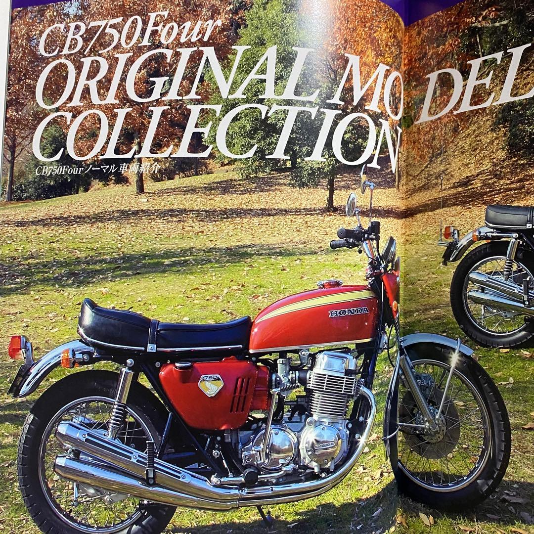 【美品】ホンダCB750Fourファイル　バイクメンテナンスにも役立つ