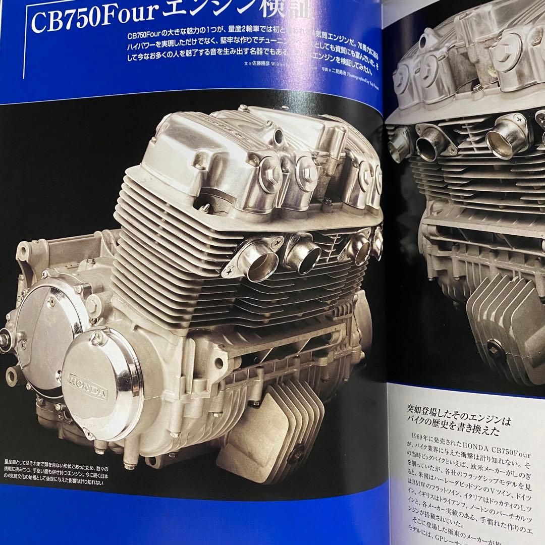 【美品】ホンダCB750Fourファイル　バイクメンテナンスにも役立つ