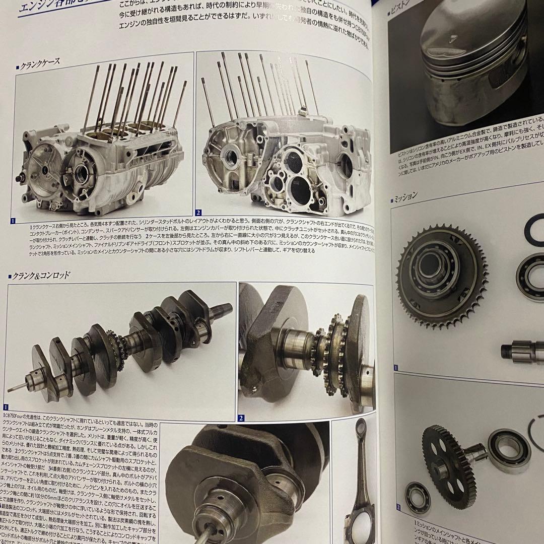 【美品】ホンダCB750Fourファイル　バイクメンテナンスにも役立つ