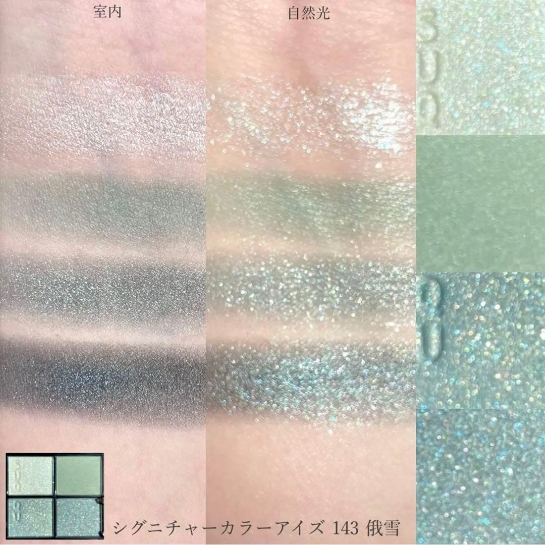 スック　シグニチャー　カラーアイズ　143