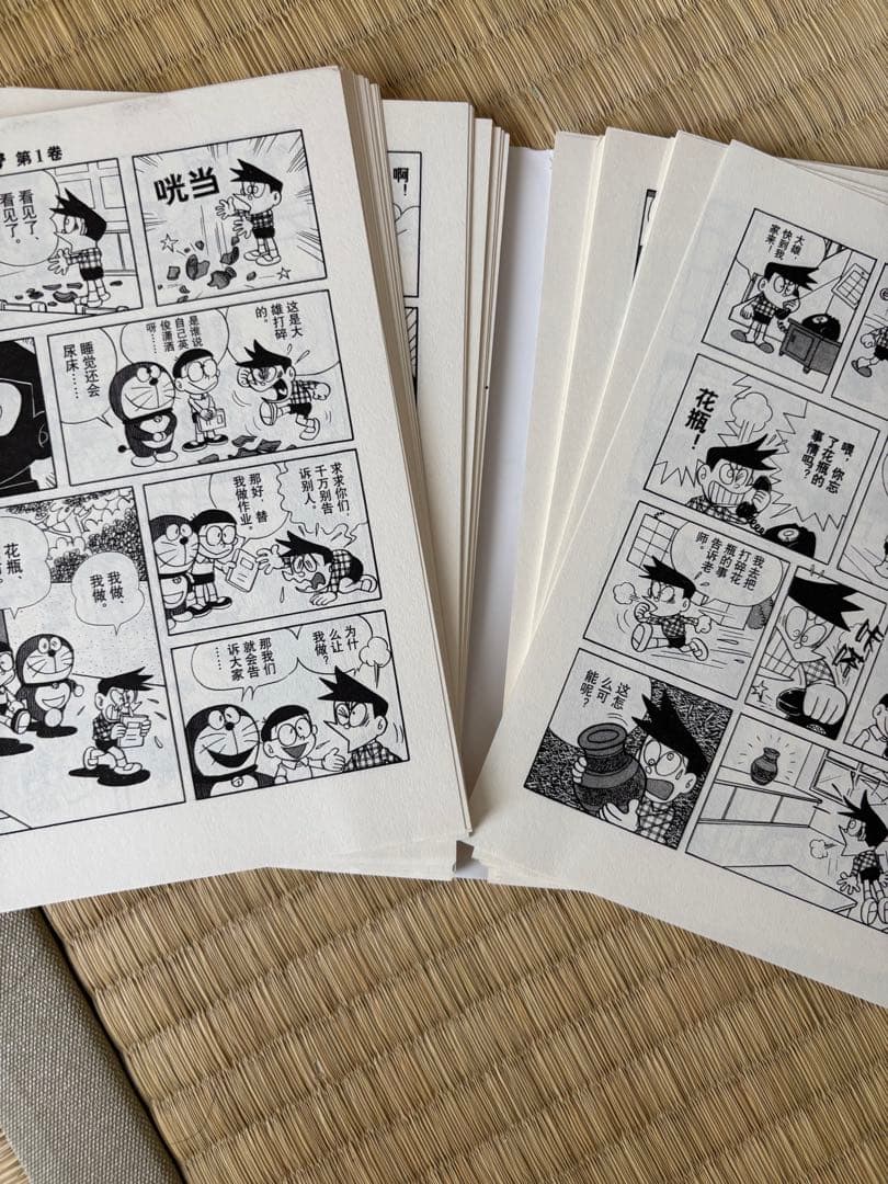 裁断済み 中国語版ドラえもん 全45巻