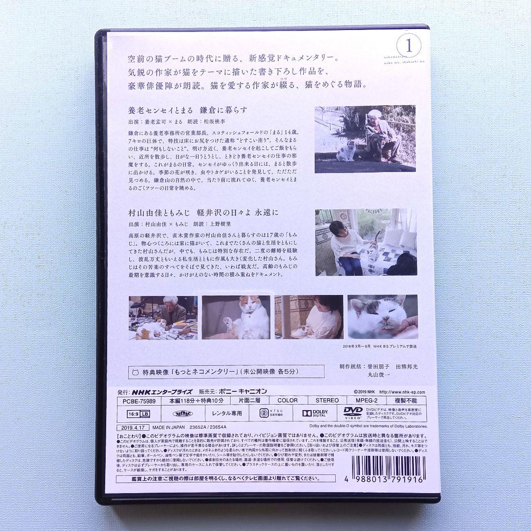 ネコメンタリー　猫も、杓子も。　NHK　※レンタル版DVD