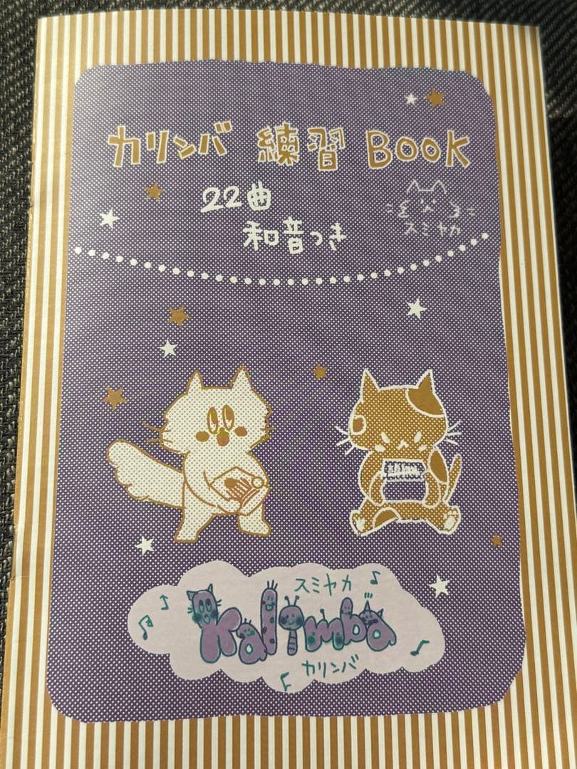スミヤカ カリンバ 34キー 正規品