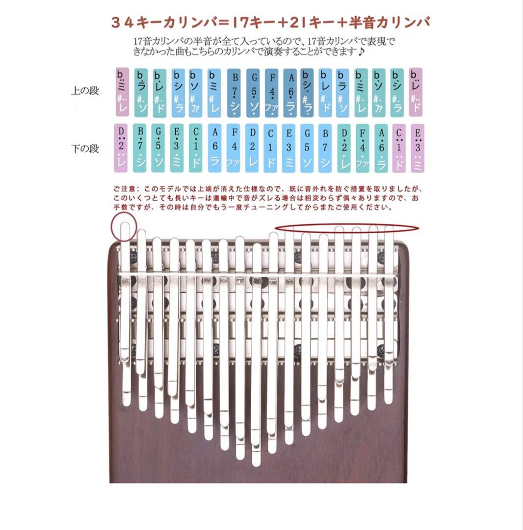 スミヤカ カリンバ 34キー 正規品