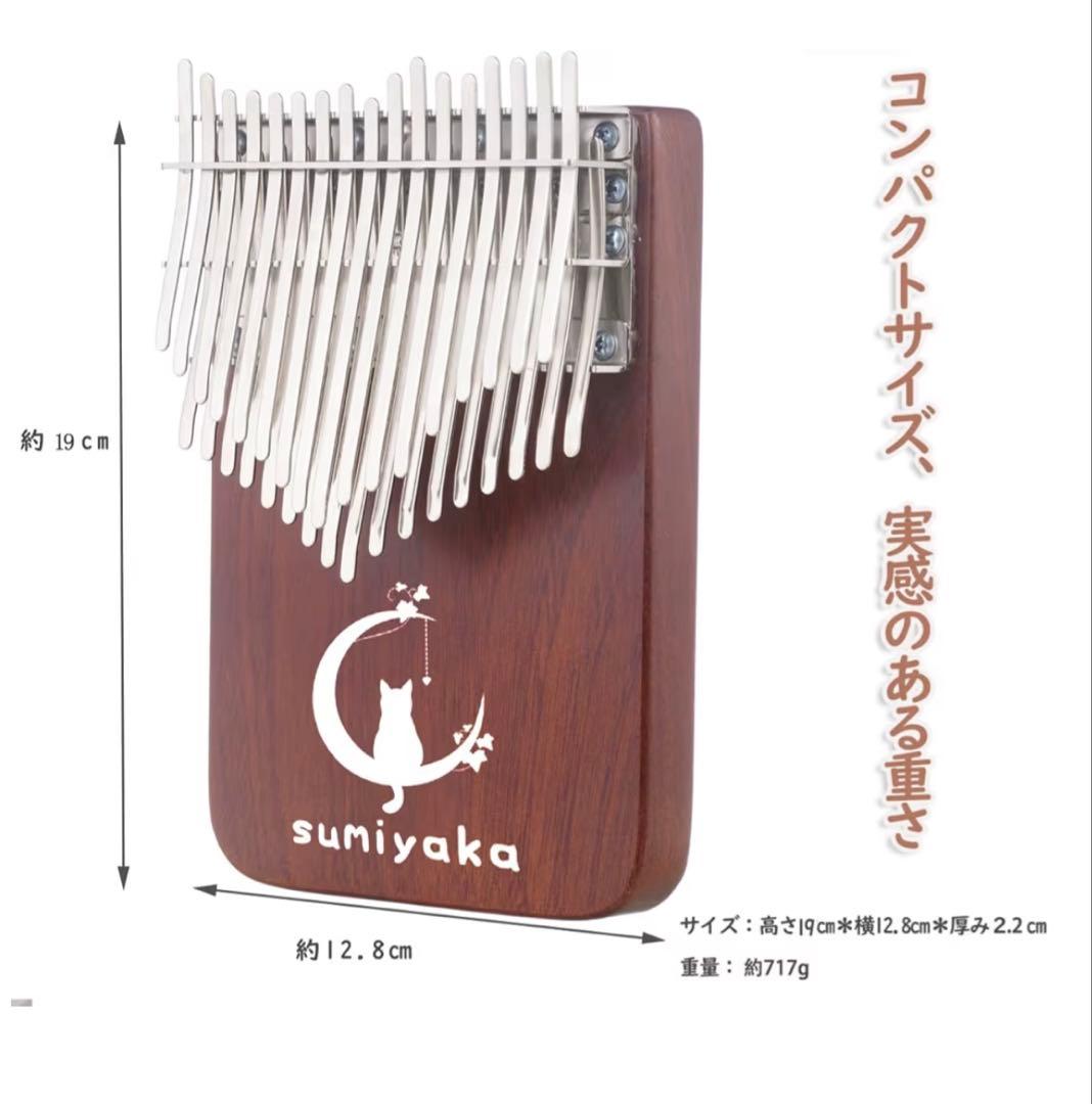 スミヤカ カリンバ 34キー 正規品