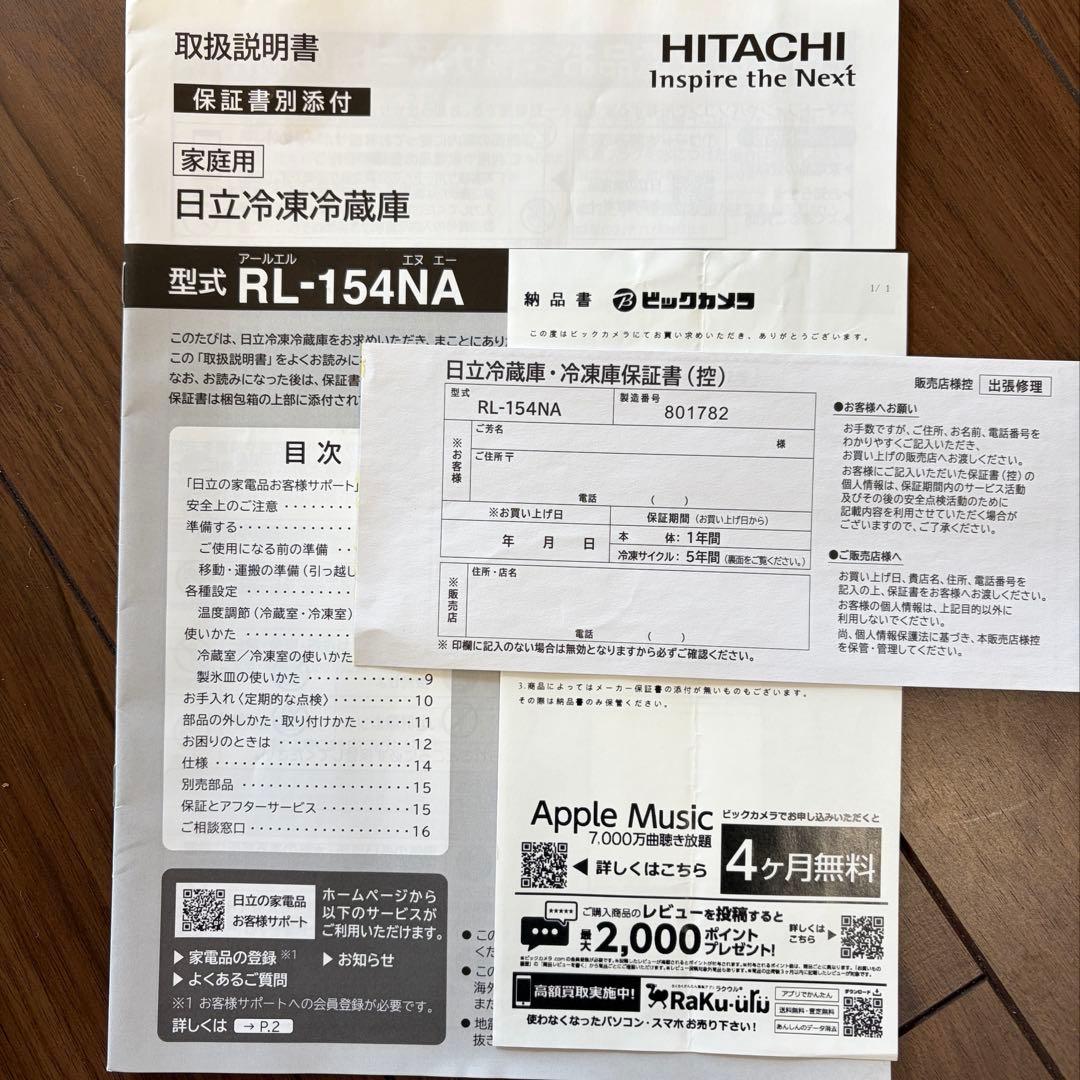 【送料込】値下げ 日立 冷蔵庫 1人暮らし154L 2020年製　今週限定