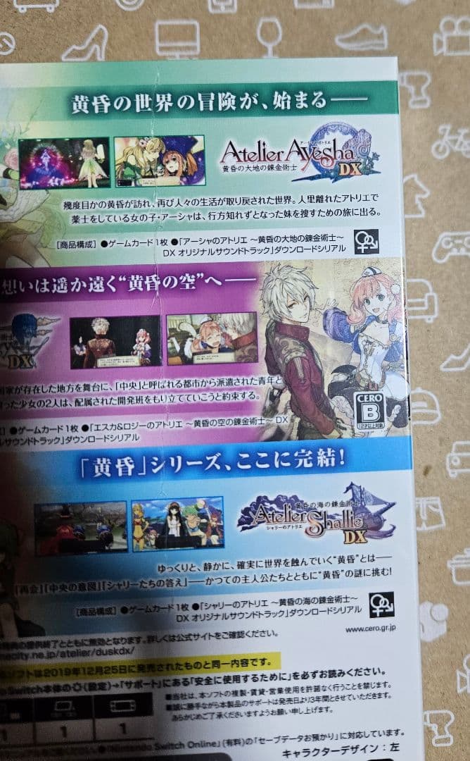 アトリエ ～黄昏の錬金術士 トリロジー～ DX　Switch　アトリエシリーズ