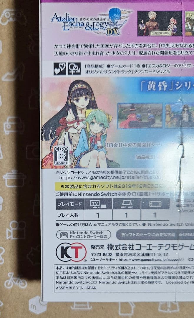 アトリエ ～黄昏の錬金術士 トリロジー～ DX　Switch　アトリエシリーズ