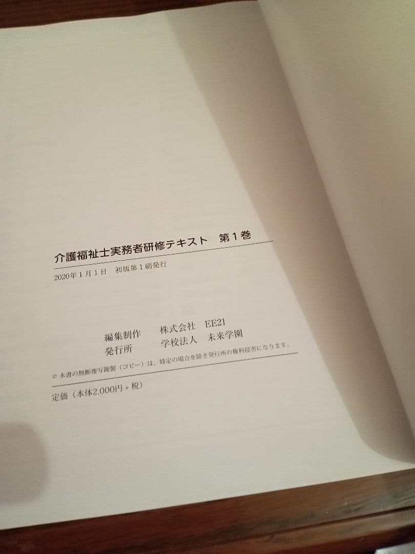 介護福祉士　実務者研修テキスト　第一章〜第六章