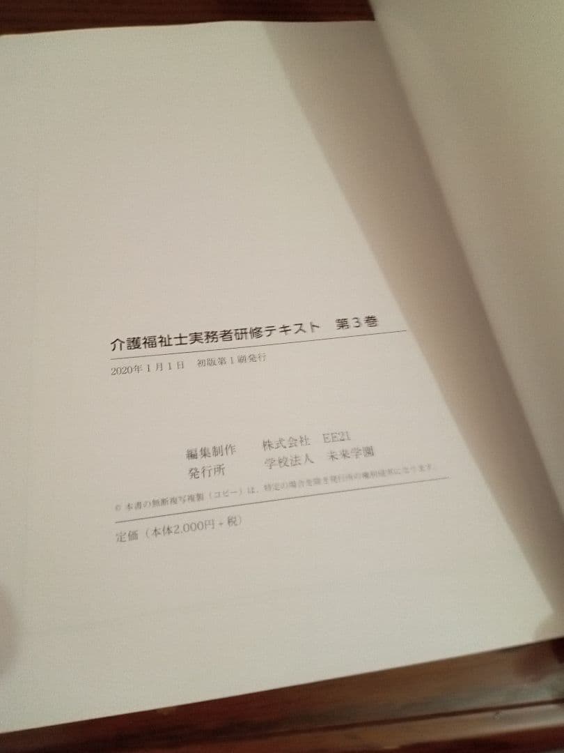 介護福祉士　実務者研修テキスト　第一章〜第六章