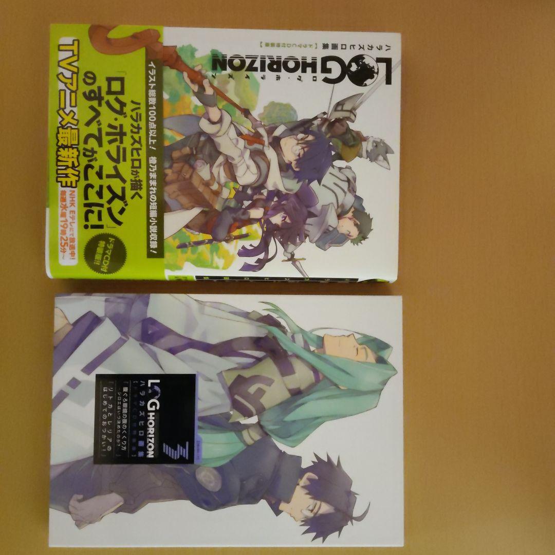 ログ・ホライズン 1-11巻＋外伝２巻＋イラスト集