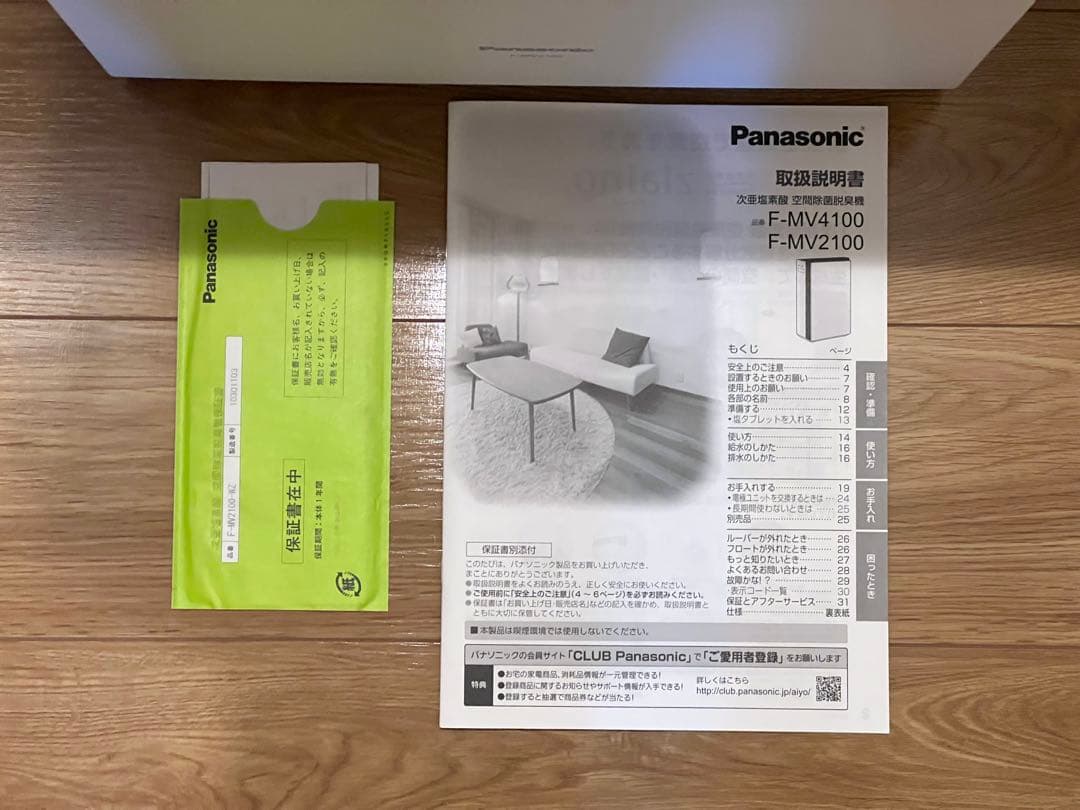 2021年製 Panasonic ジアイーノ F-MV2100 電極交換済