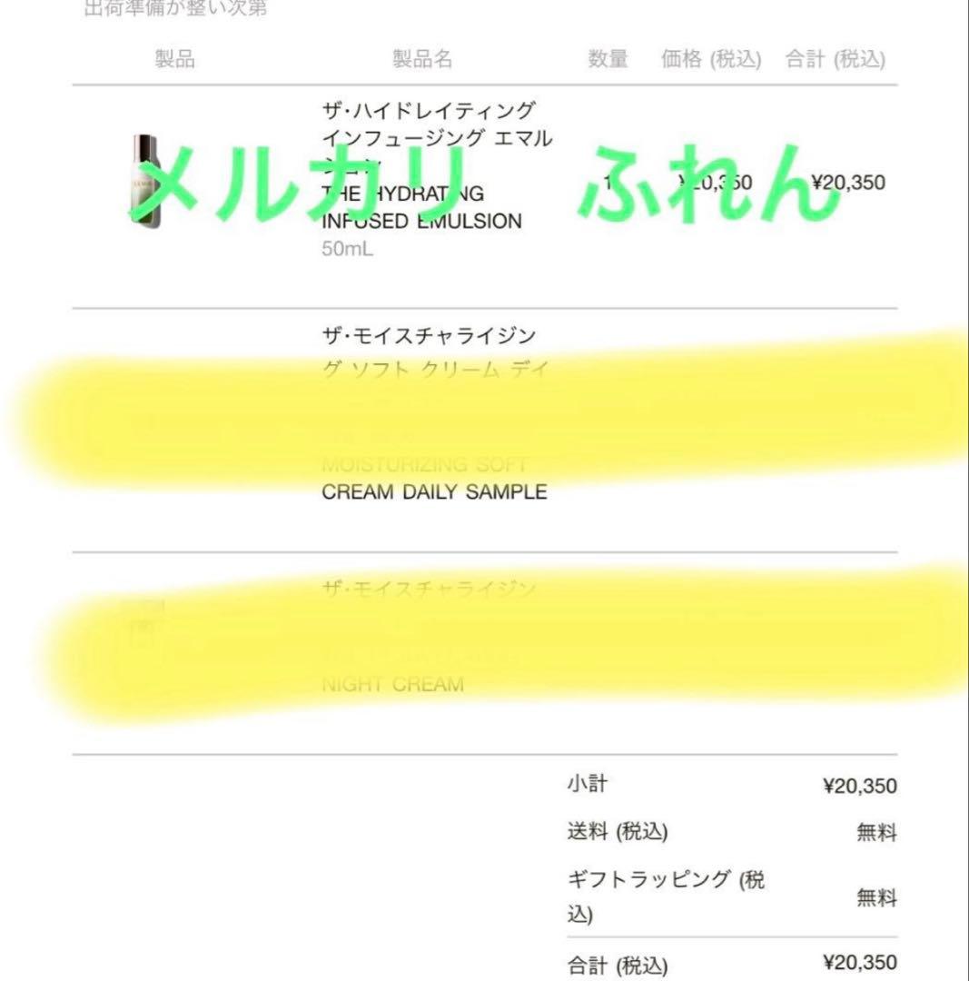 la mer ザ・ハイドレイティングインフュージングエマルジョン　50ml