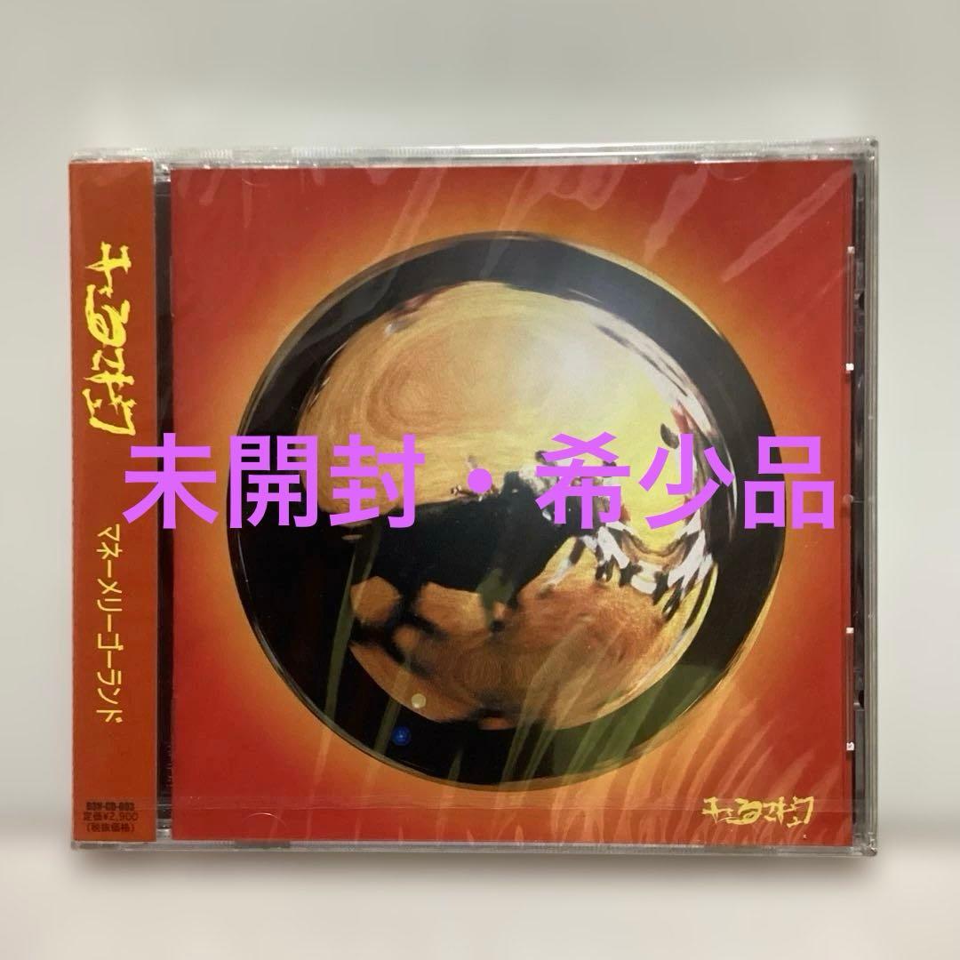 キルマキュ・キルマキュ / マネーメリーゴーランド