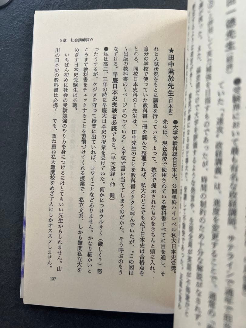 代ゼミ河合塾駿台私の大学合格予備校作戦 '97年版
