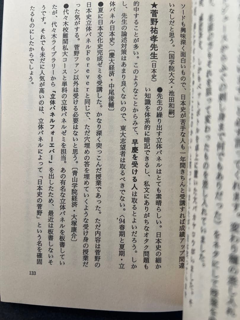 代ゼミ河合塾駿台私の大学合格予備校作戦 '97年版