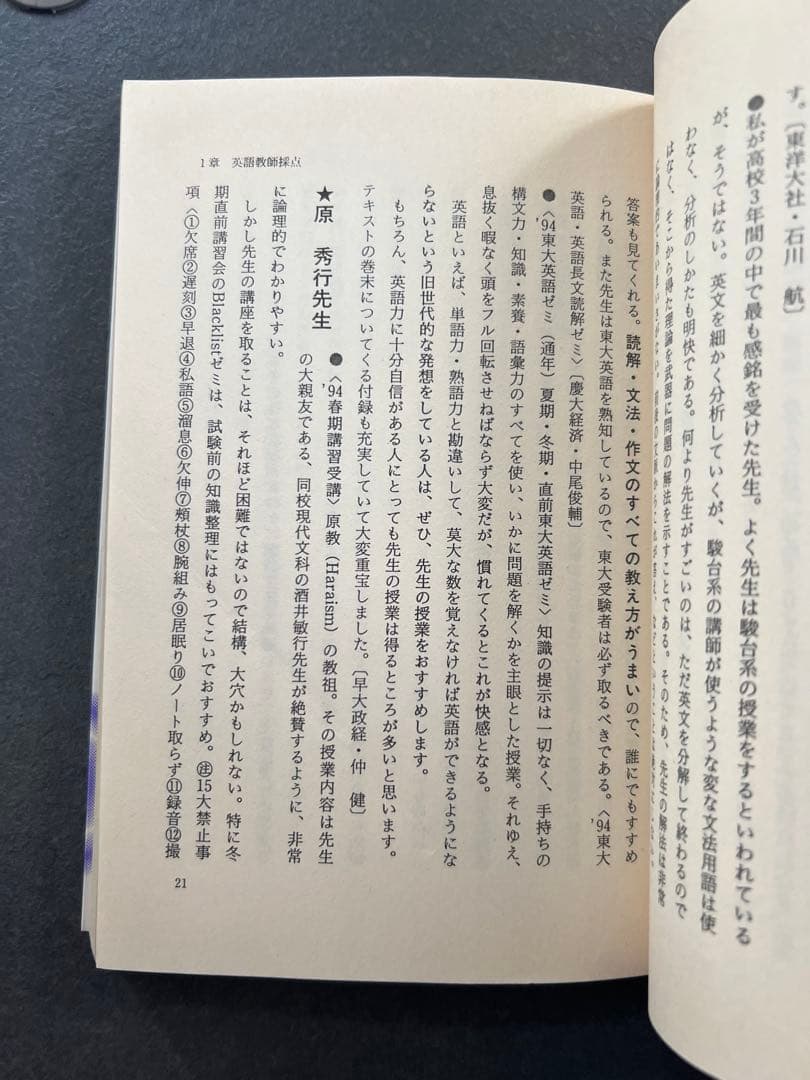 代ゼミ河合塾駿台私の大学合格予備校作戦 '97年版